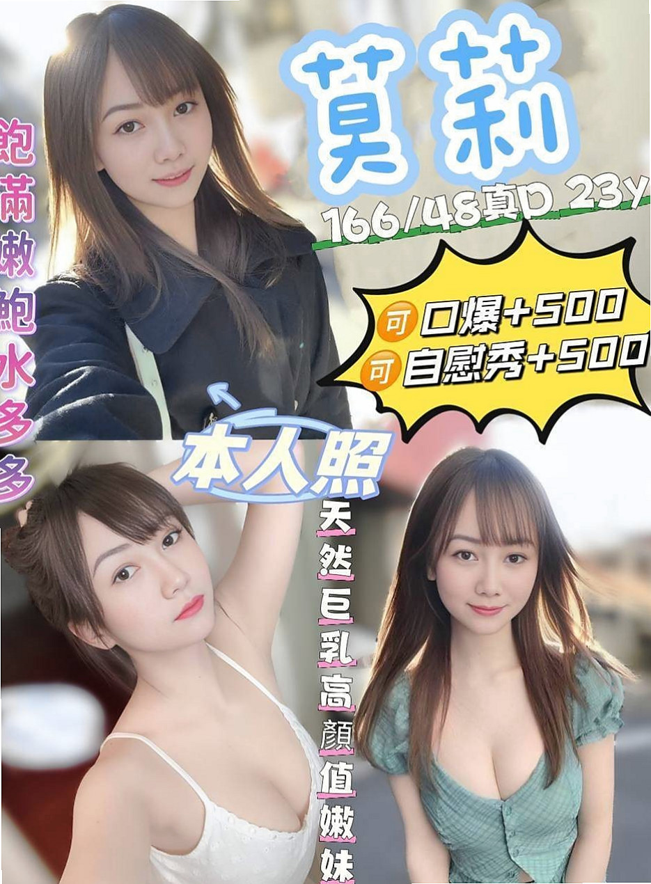 亮點 — 左油壓 — 奶茶妹妹私兼 — 身高169cm — 體重44kg — 胸圍E罩杯 — 年齡19歲 — 豐滿酥胸 粉嫩草莓 香 嫩可口 服務優 老點回客多